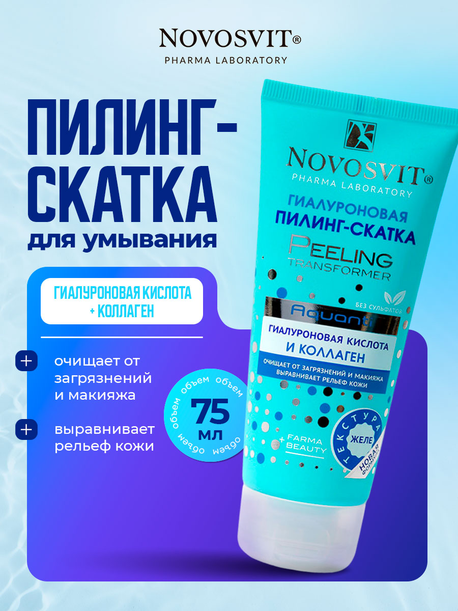Гиалуроновая Пилинг-скатка Aquanti гиалуроновая кислота и коллаген 100мл