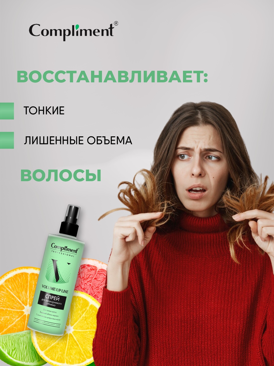 Professional Volume Up Line Спрей для прикорневого объема 250мл