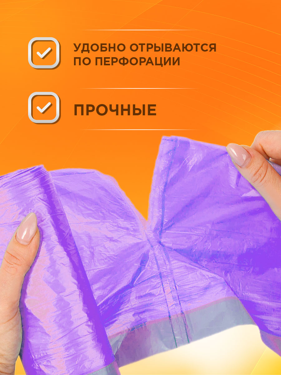 Пакеты для мусора сверхпрочные с затяжками 35л*15шт лиловые