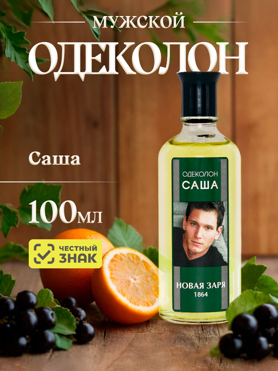 Одеколон Саша 100мл без футляра